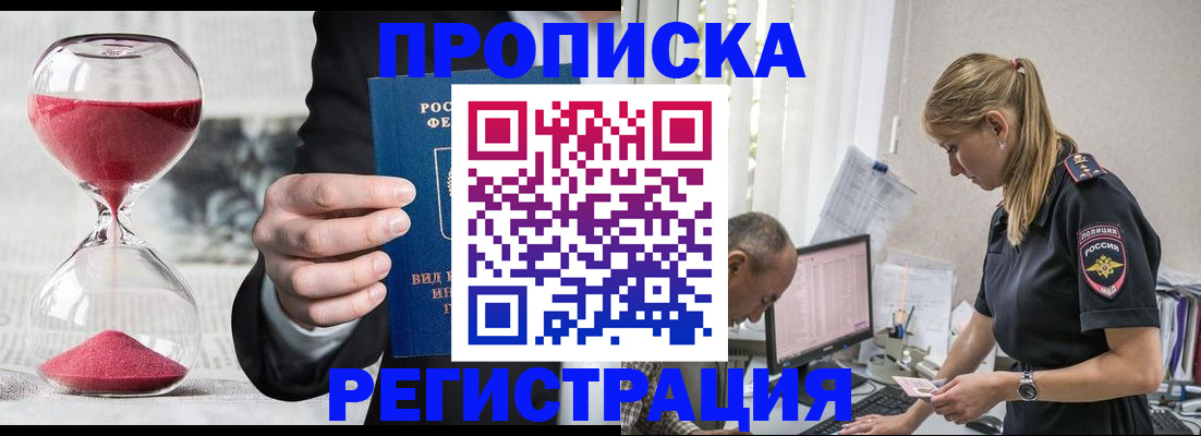 временная регистрация для всех в Учалы