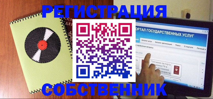 прописка от собственника в Учалы