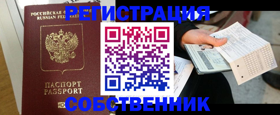 миграционный учет в Учалы